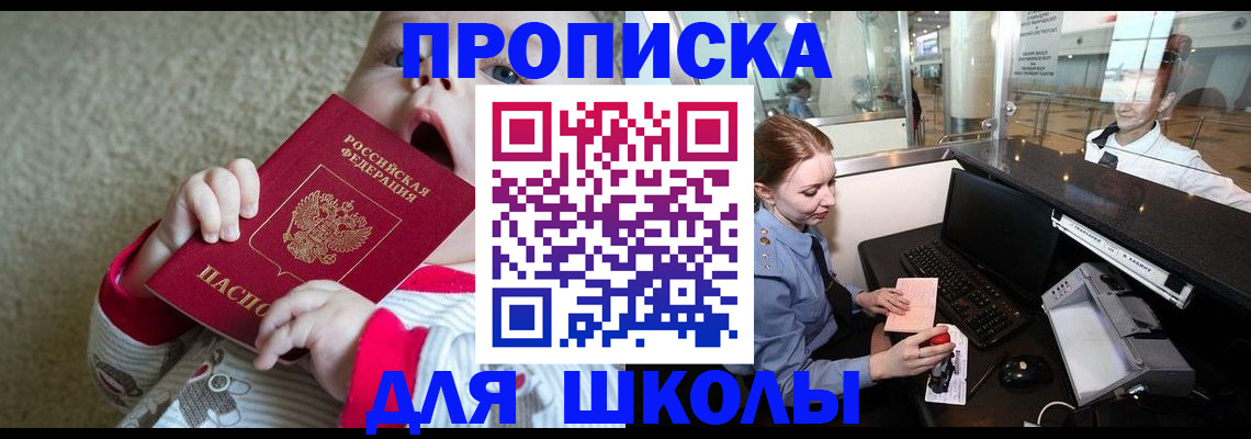 регистрация для школы в Джанкое